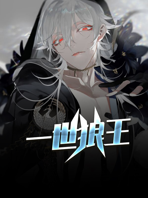 一世狼王 小说