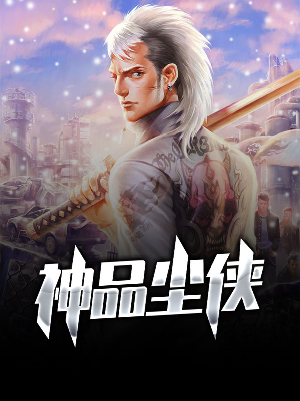 神品尘侠剑锋