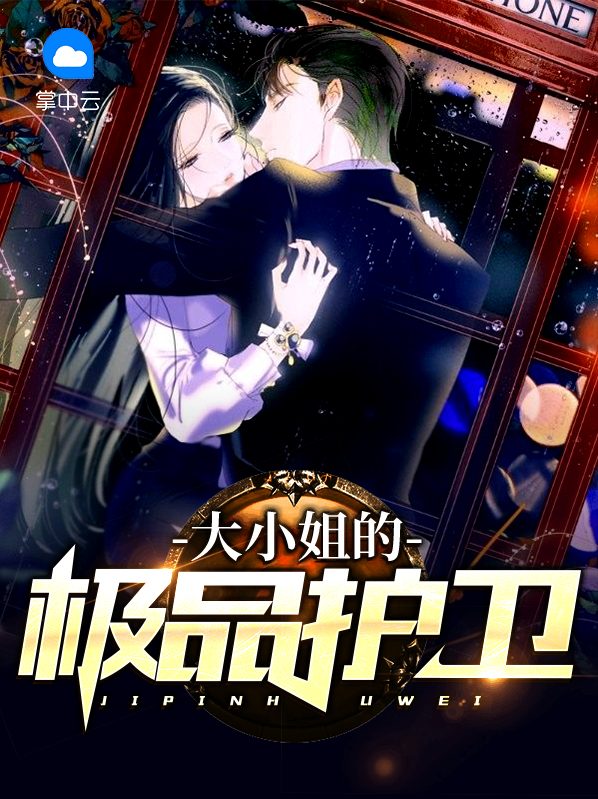 极品大小姐笔趣阁