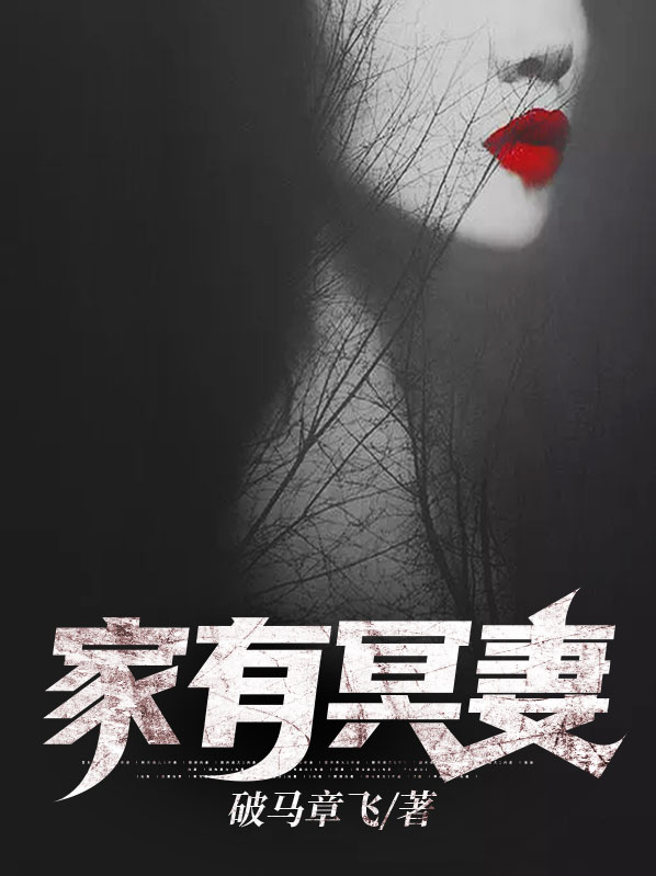 家有冥妻魔道祖师谢岚
