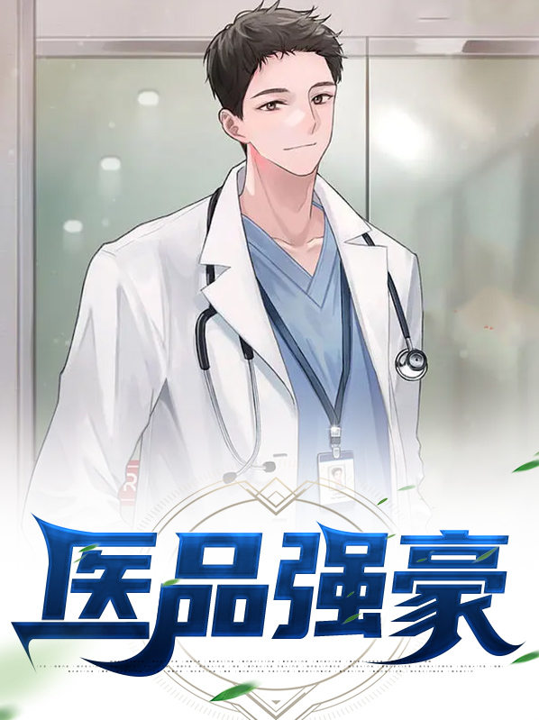 医药强省