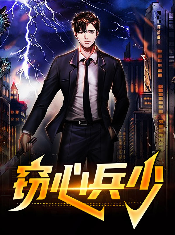 窃心都市