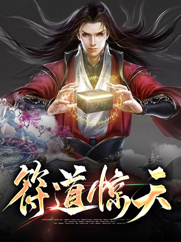 符惊神