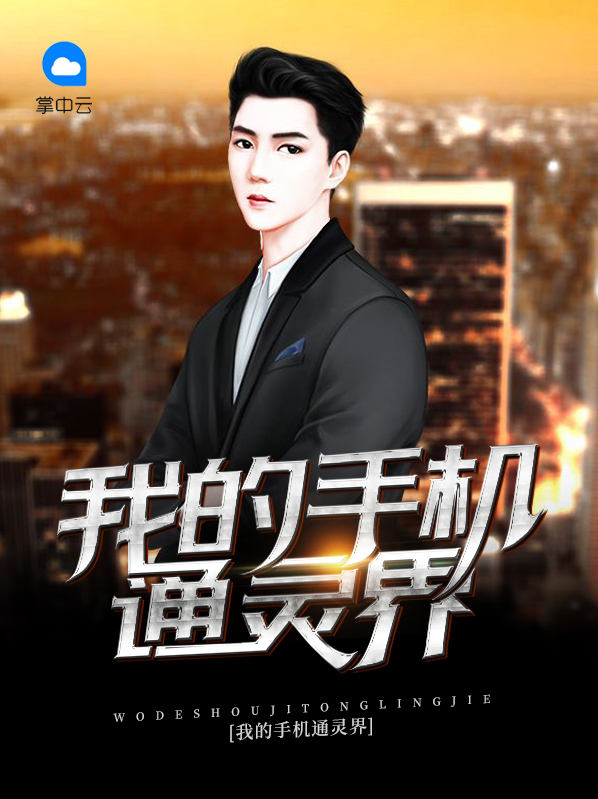 我的手机通灵界面在哪