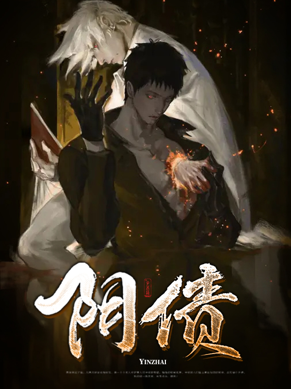 阴债怎么还,在哪里还