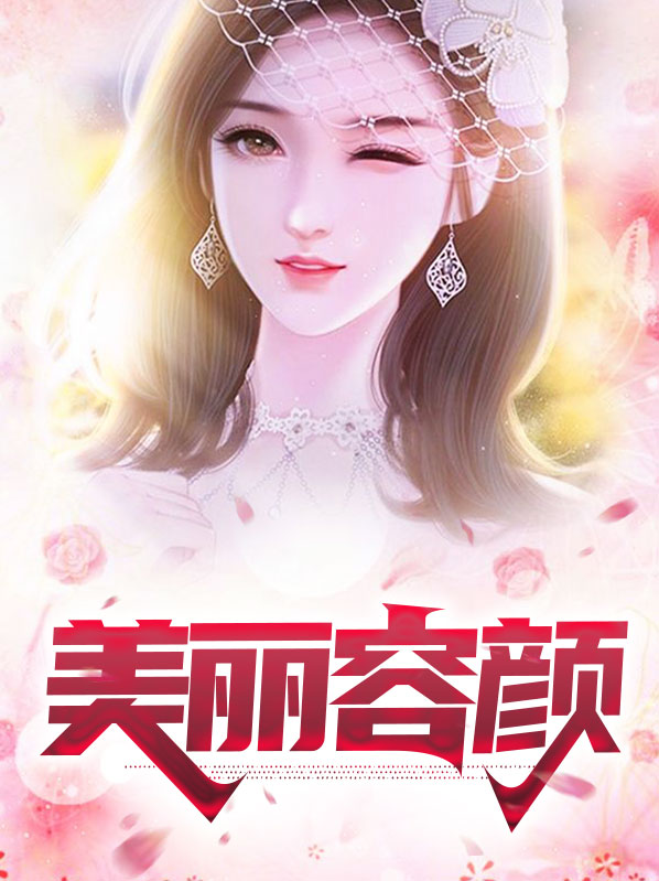 美丽容颜的经典诗句