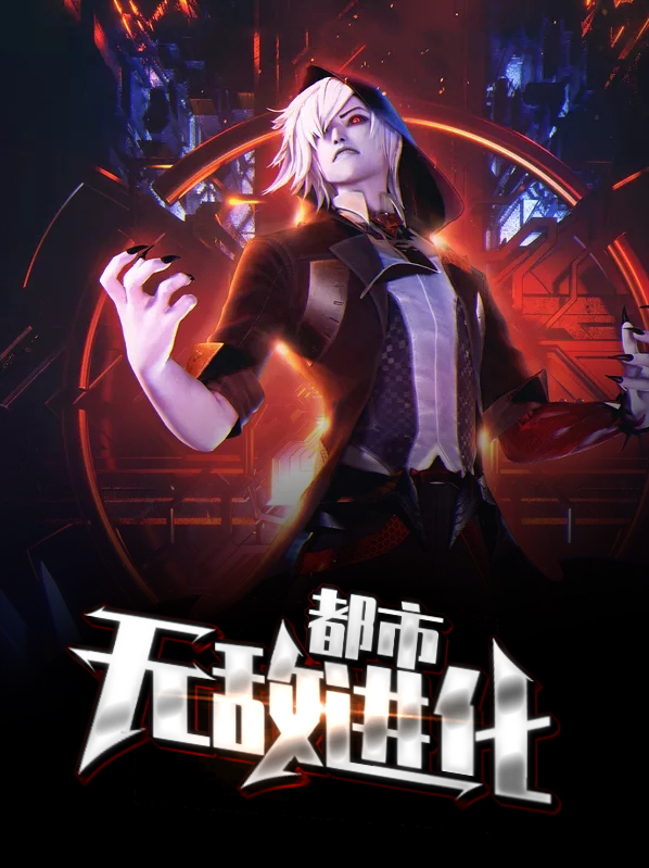 都市无敌神医徐文东免费阅读下载全文