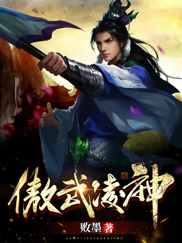 叶罗丽武凌神