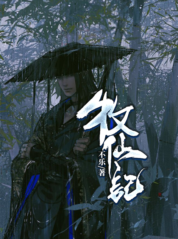 牧仙记怎么提升战力