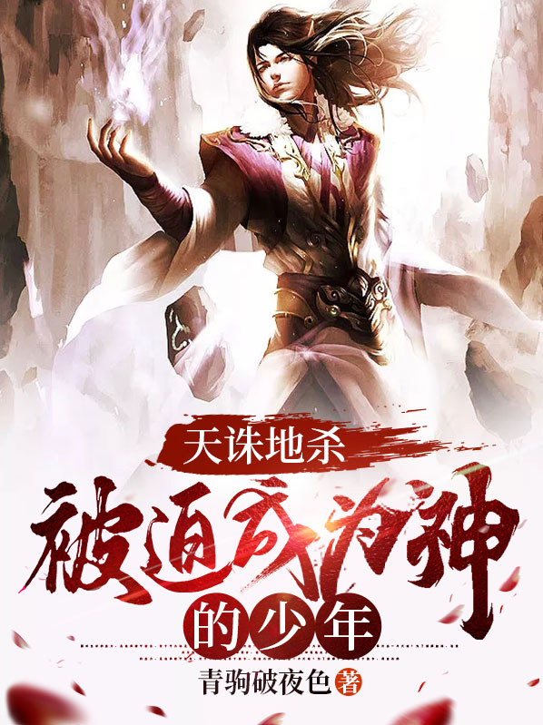 天诛地灭什么意思?