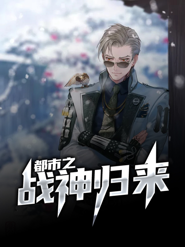 都市之战神归来林浩免费阅读