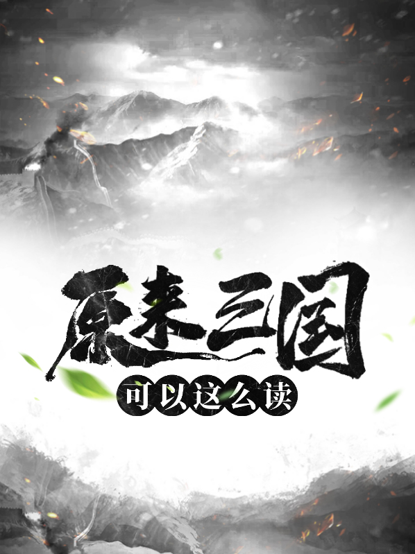 三国念什么
