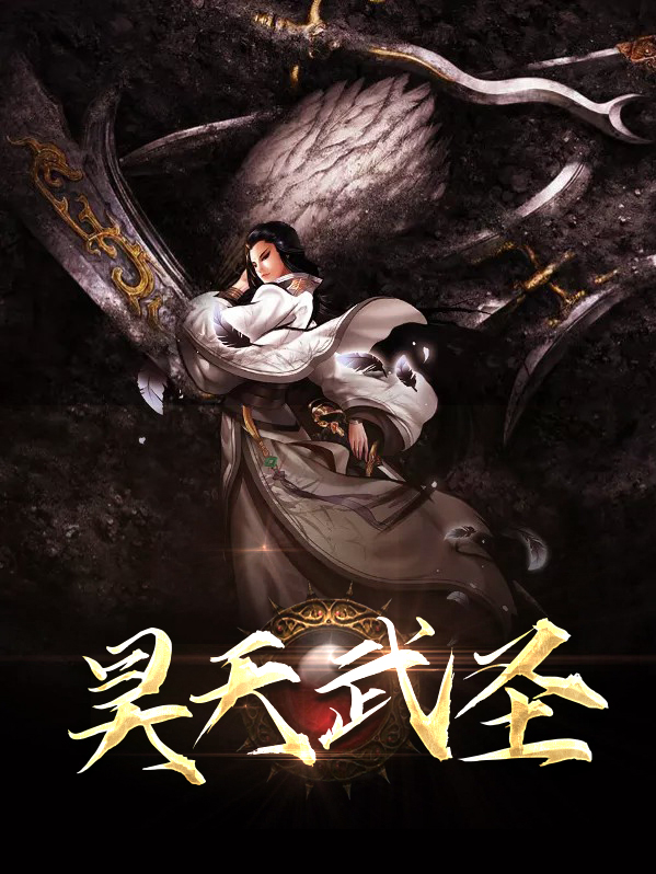 昊天剑圣