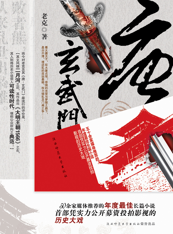 唐・玄武门第一部