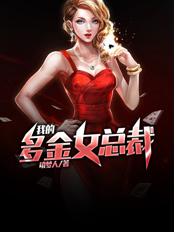 我的多金男友