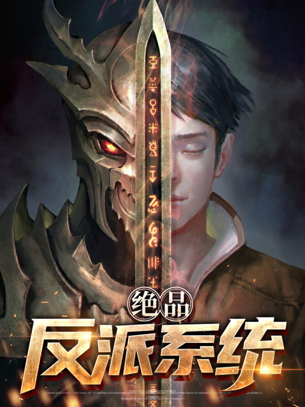 绝品神豪系统 小说