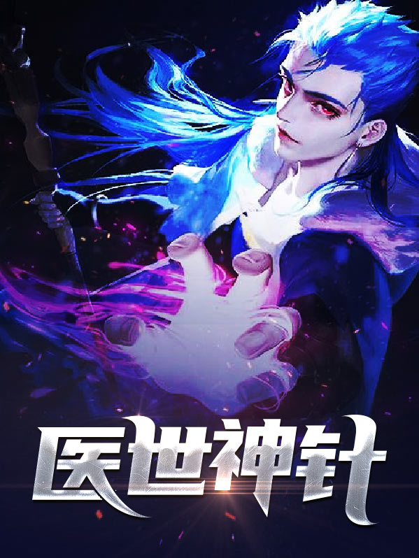 医世神卫百度百科