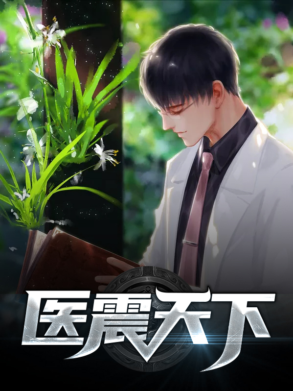 医妃天下 小说