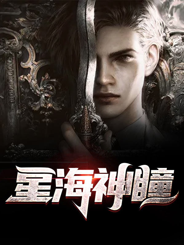 云来海神瞳位置