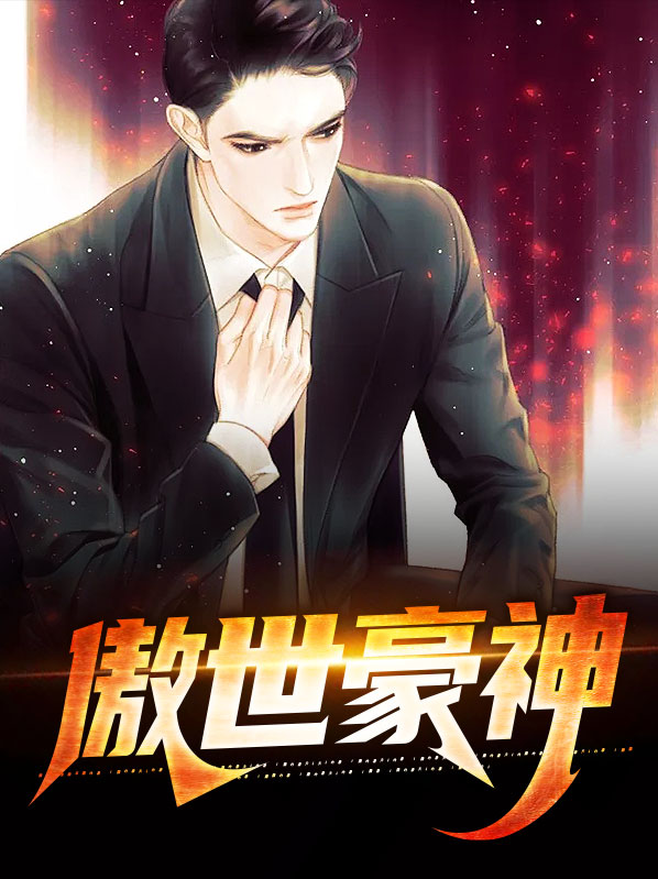 混沌傲世神诀