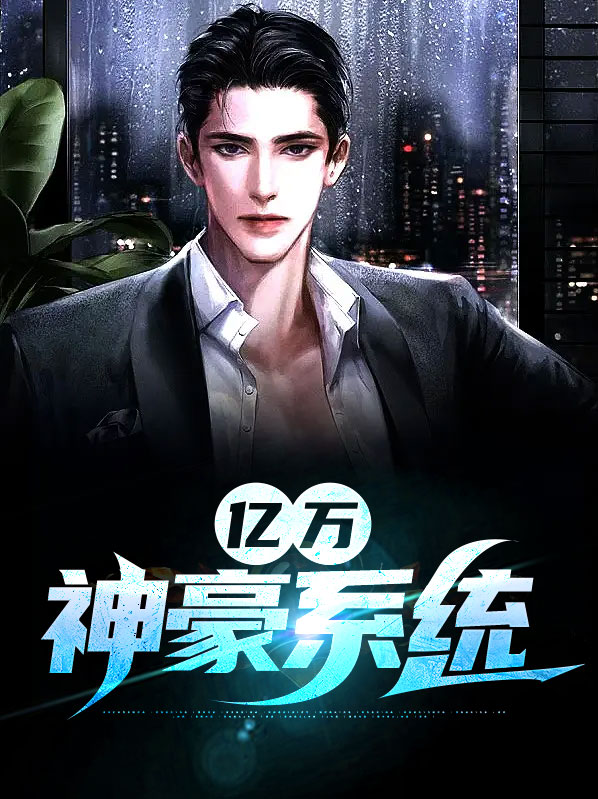 亿万神豪系统