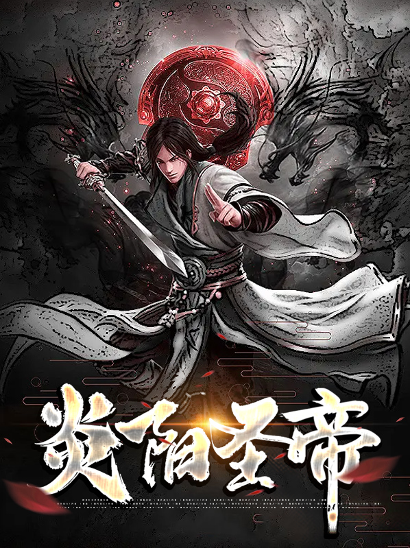 炎帝圣泉