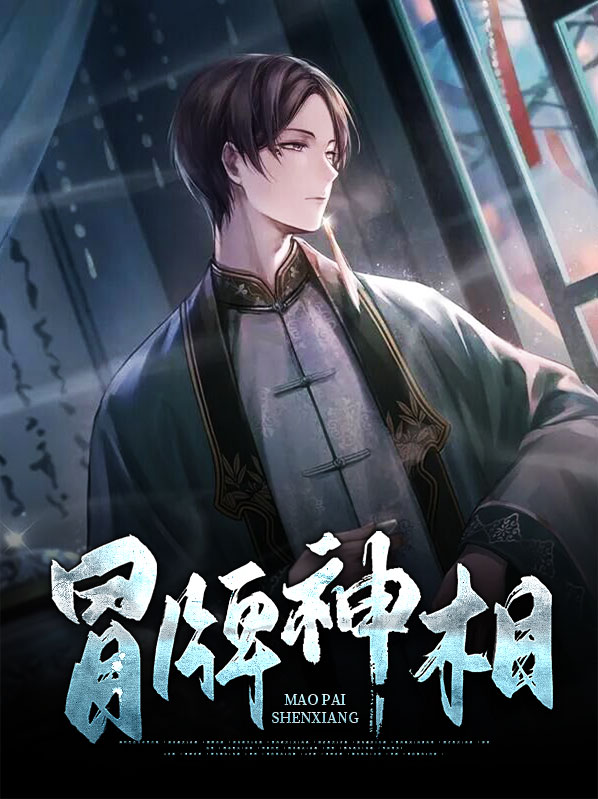冒牌男神好看吗