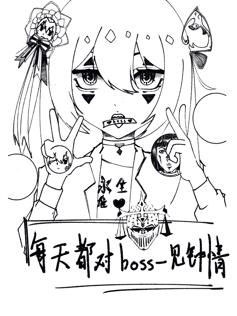每天都在和bosss谈恋爱