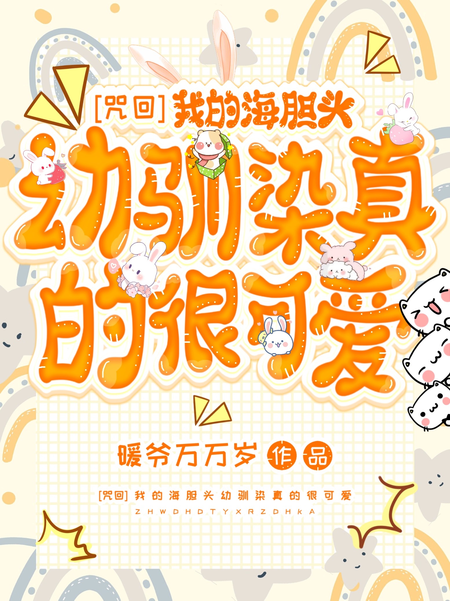 海胆头是什么意思