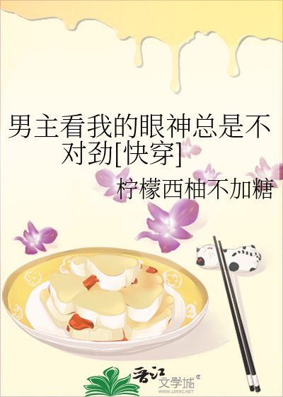 主角看我的眼神不对劲