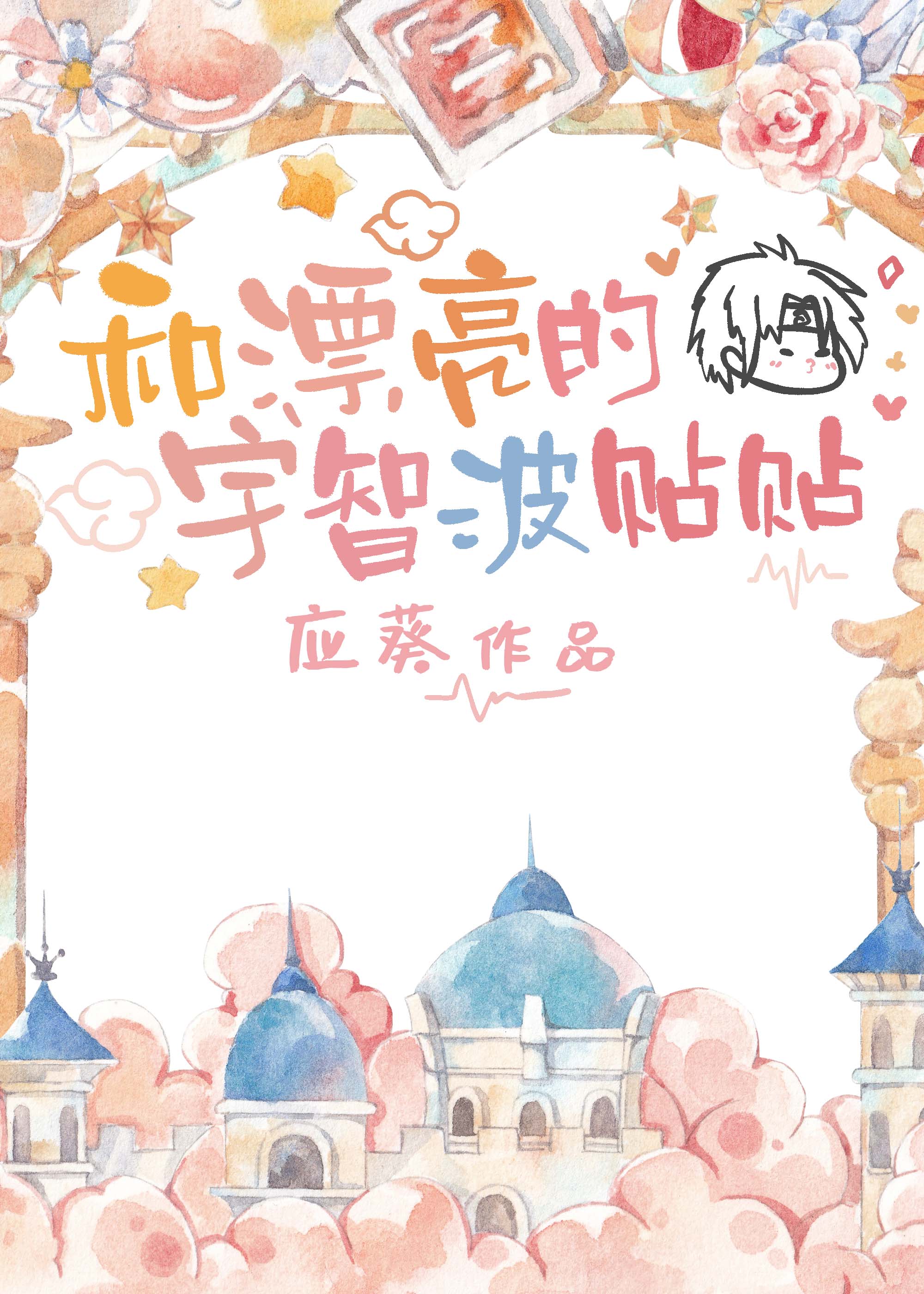 多看漂亮的宇智波
