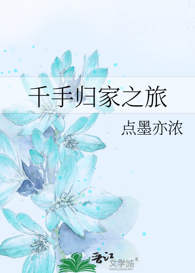 千手之手