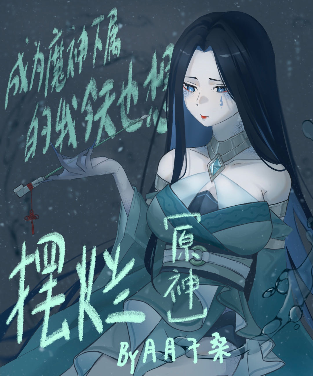 成为魔神我想决定当管家