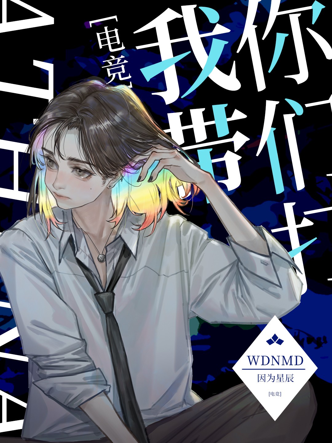 小游戏我带你们打