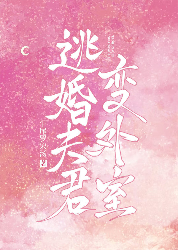 外室郎想上位百度云