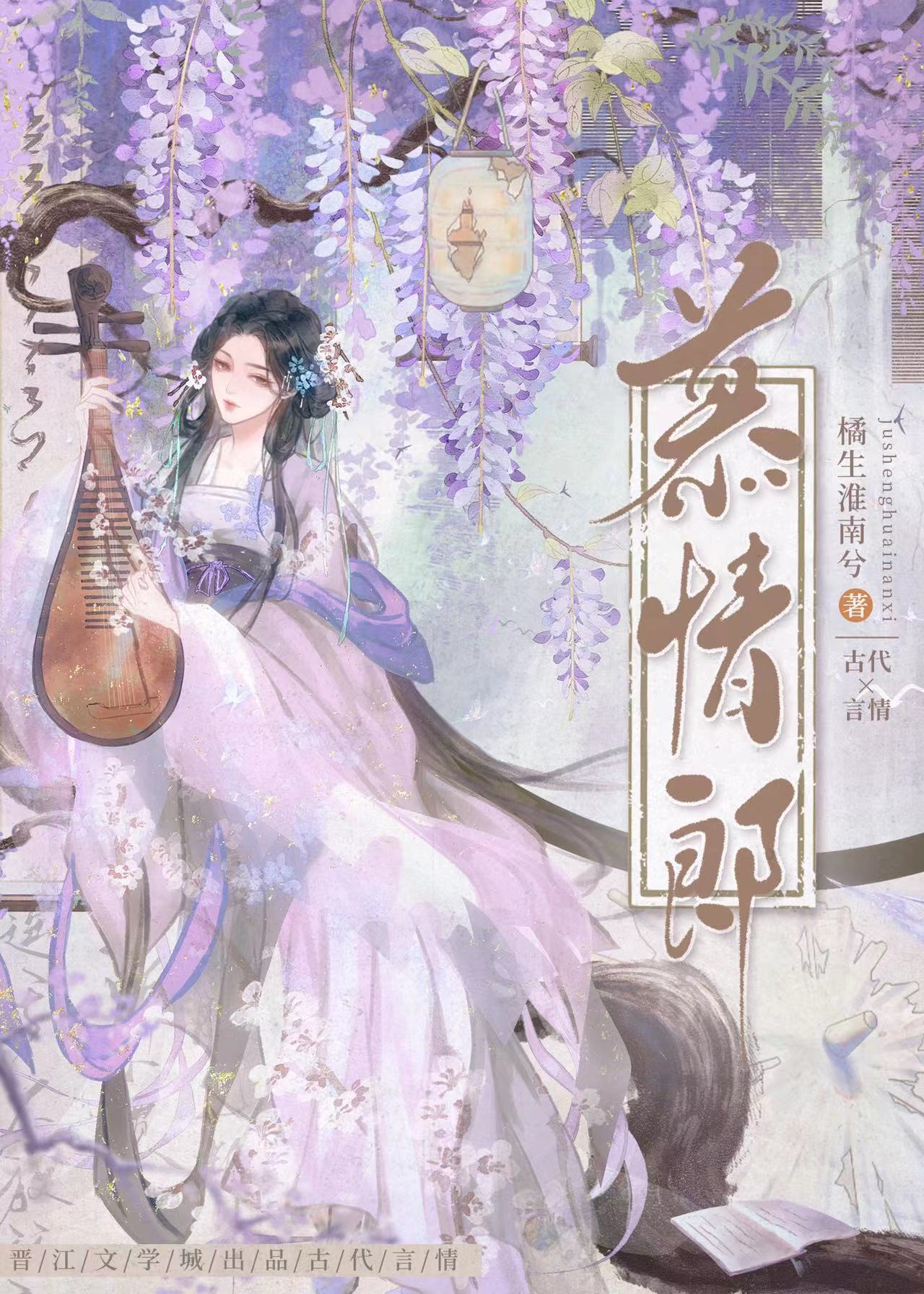 慕情郎 橘生淮南兮