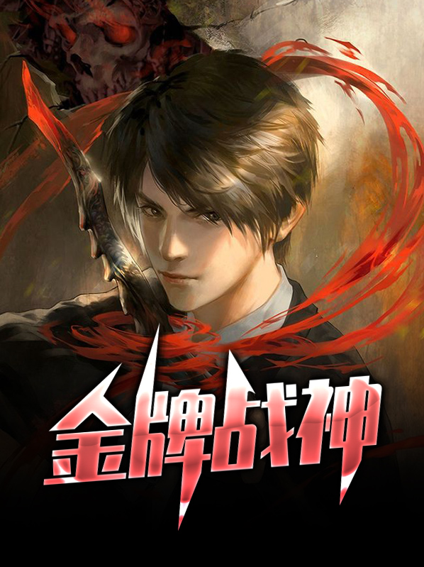 金牌战妃 小说
