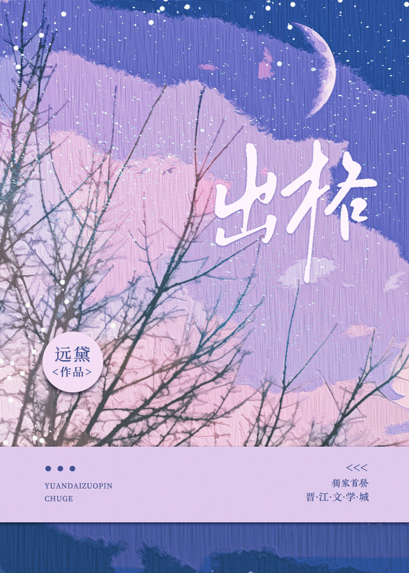 出格小说远黛笔趣阁