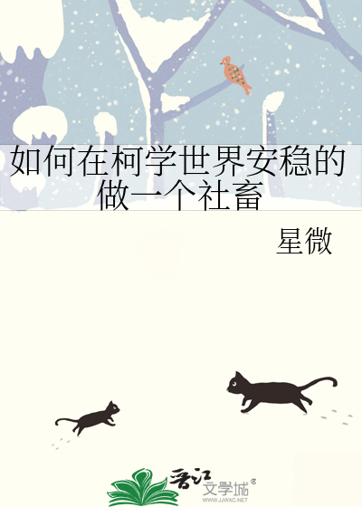 在柯学世界作天作地
