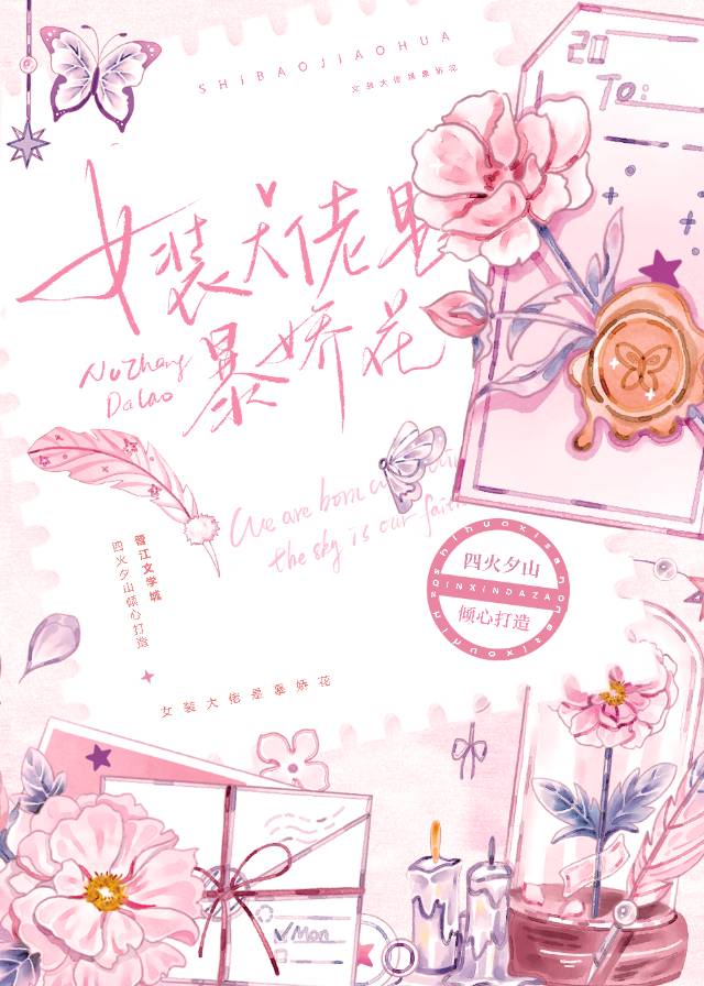 娶了病娇女装大佬全文免费阅读