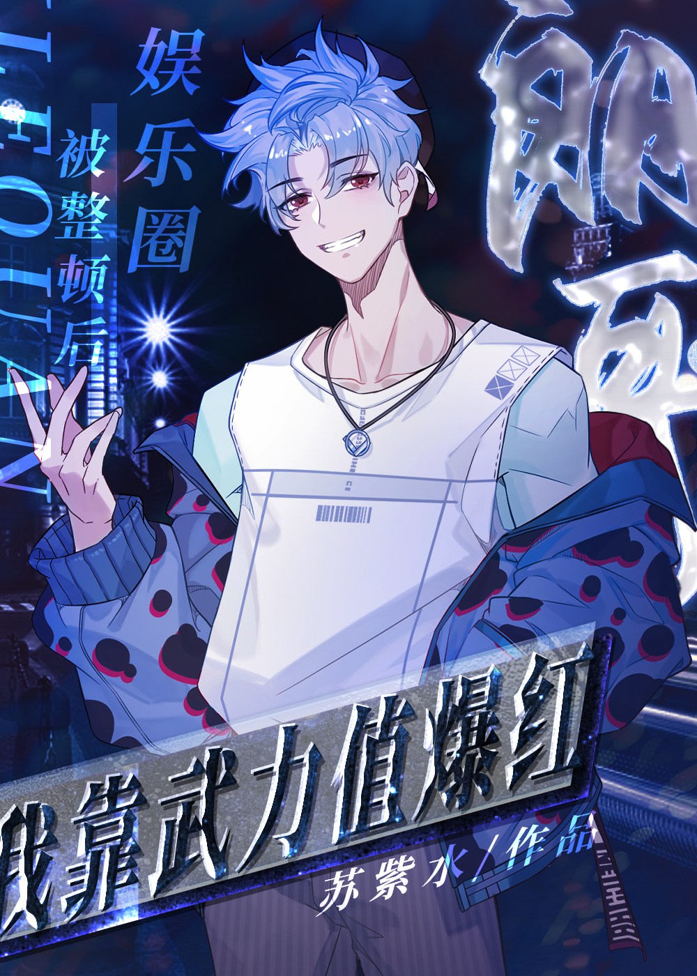 娱乐圈整顿叫什么