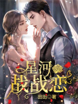 星河战3