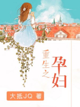 重生之孕妇也疯狂小说