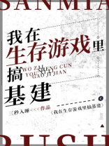我在生存游戏里做bug