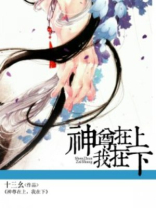 神尊在上我在下讲的什么
