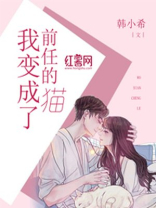 《我变成了前男友的表情包》
