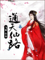 通天仙路好看吗