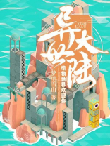 异世大陆：动物世界欢迎你