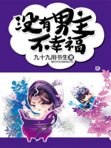 拥抱幸福男主