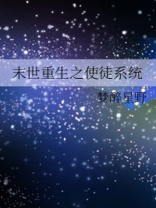 末世使者